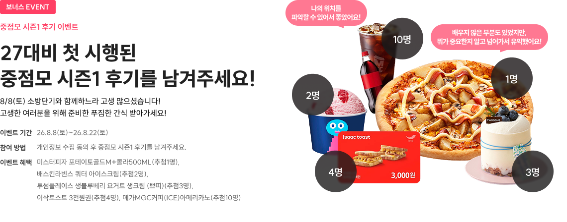 중점모 시즌1 후기 이벤트