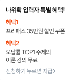 시작 전 알림 문자 받자! 사전 알림 신청하기