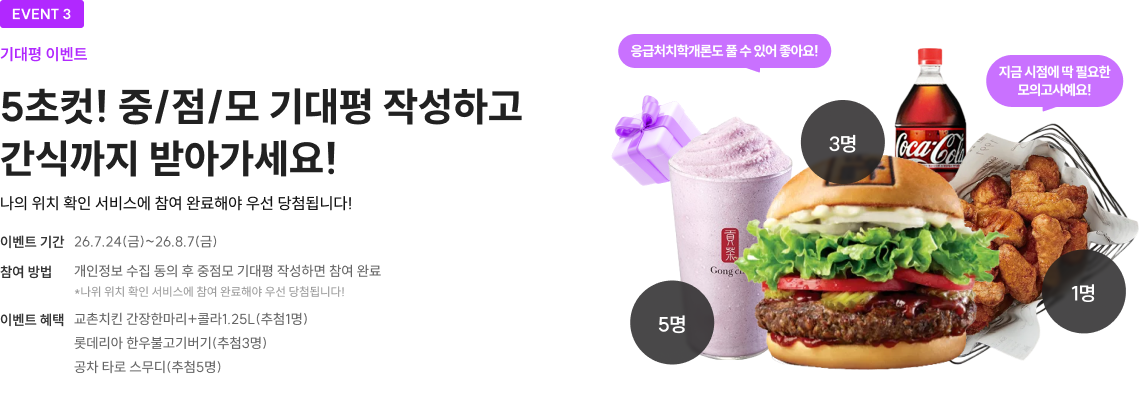 5초컷! 중/점/모 기대평 작성하고 간식까지 받아가세요!