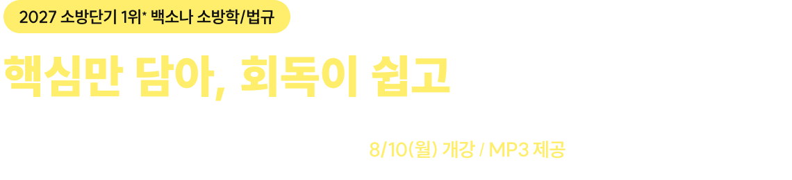 핵심만 담아, 회독이 쉽고