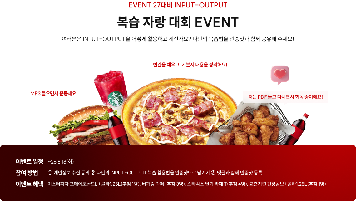 복습 자랑 대회 EVENT