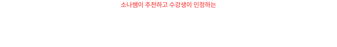 부담없이 알찬 INPUT-OUTPUT 강좌로 주요 논점과 회독 둘 다 챙겨가세요.