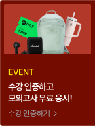 수강 인증하고 모의고사 무료 응시!