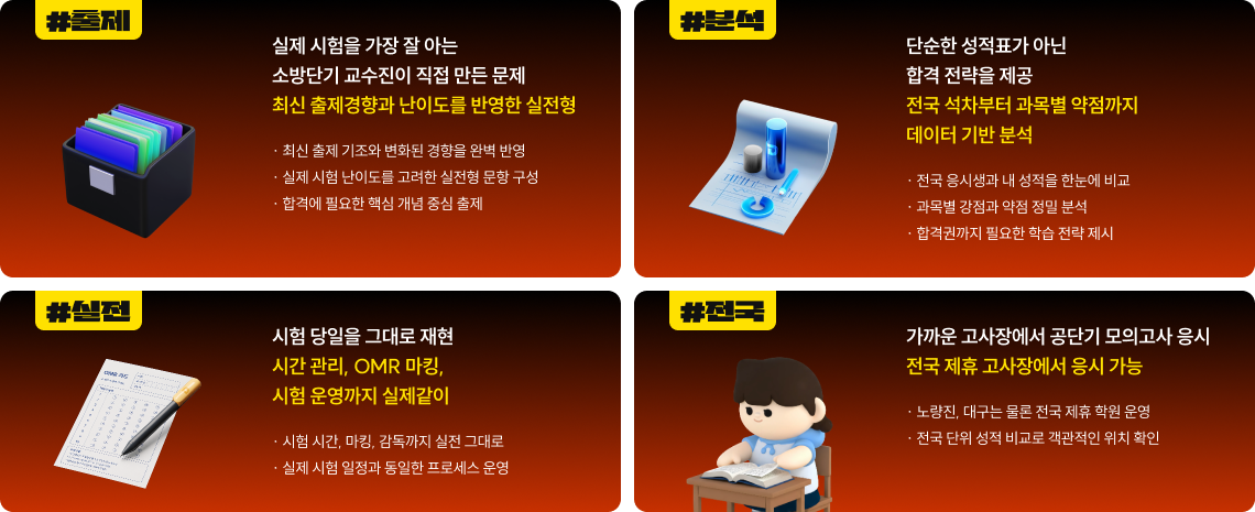 #출제 #분석 #실전 #전국