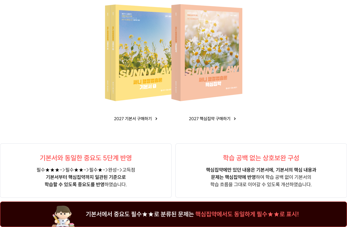 기본서의 깊이는 그대로, 단권화는 더욱 확실하게!