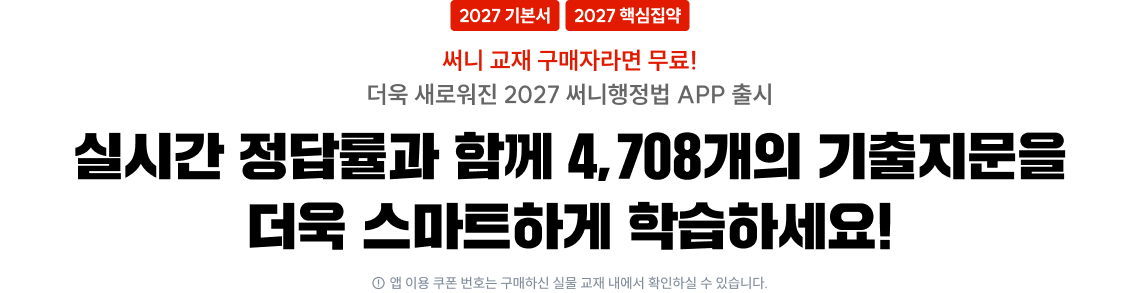 실시간 정답률과 함께 4,708개의 기출지문을 더욱 스마트하게 학습하세요!