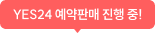 YES24 예약판매 진행 중!