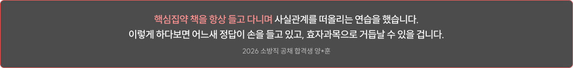 가장 도움이 된 커리큘럼은 단연 핵심집약입니다. 가장 많이 펼쳐본 교재였고, 그만큼 활용도가 정말 높았습니다.