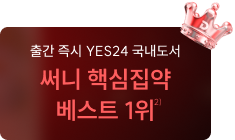 써니 핵심집약 베스트 1위