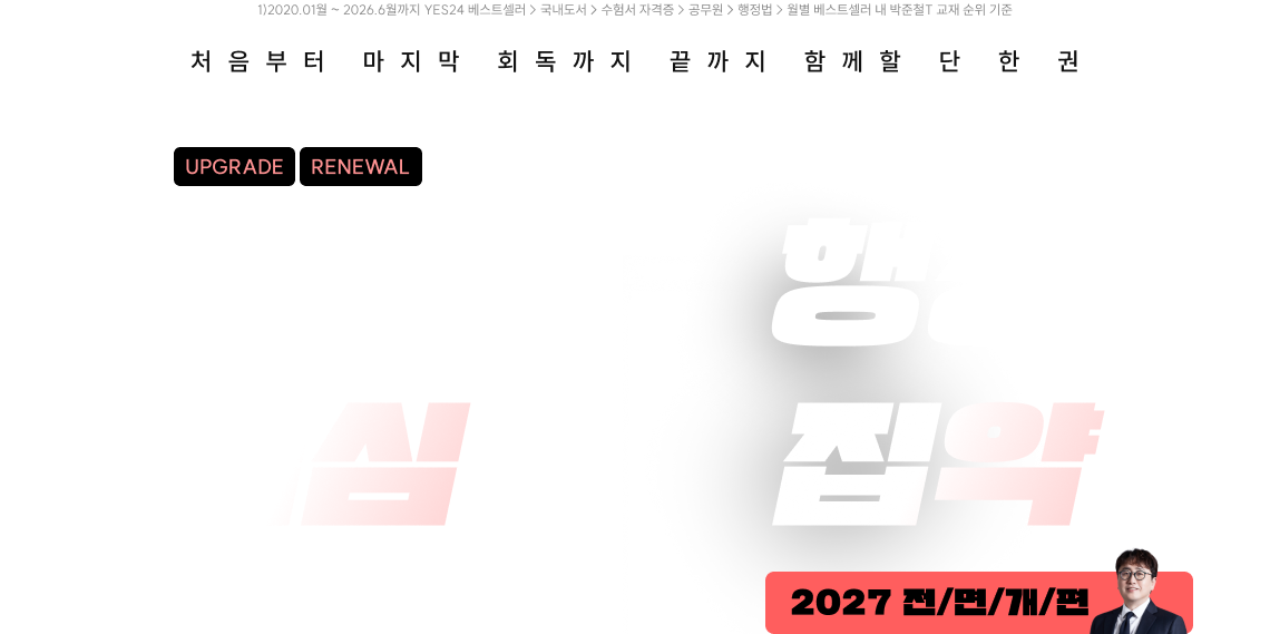 써니 행정법 핵심집약