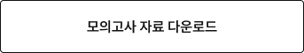 자료 다운로드