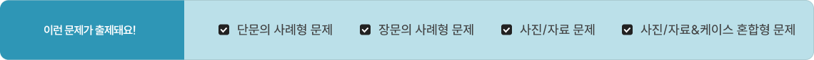 이런 문제가 출제돼요!