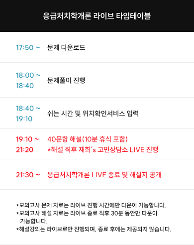 라이브 타임테이블