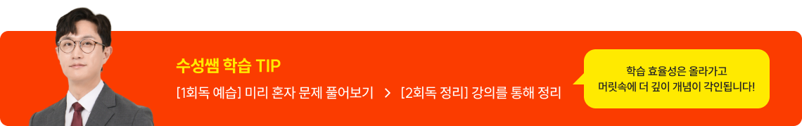 수성쌤 학습 TIP