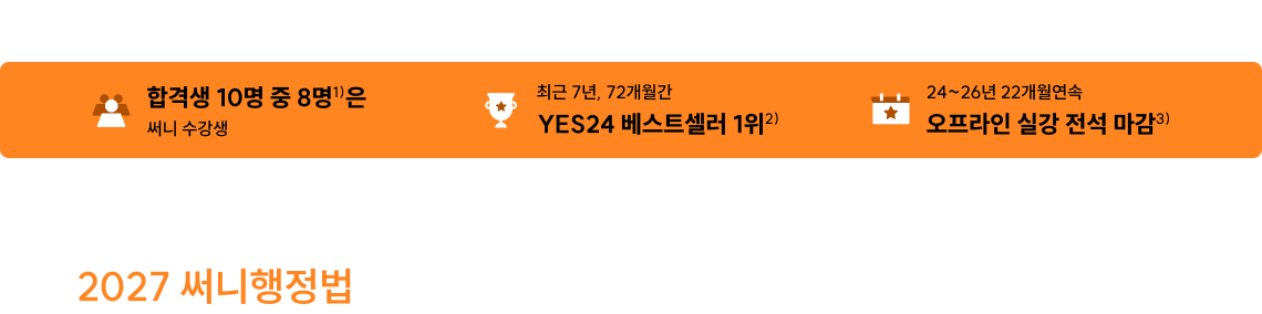 2027 써니행정법