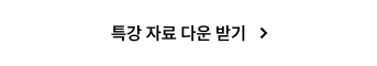 라이브 자료 다운받기