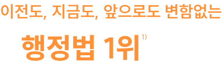 행정법 1위