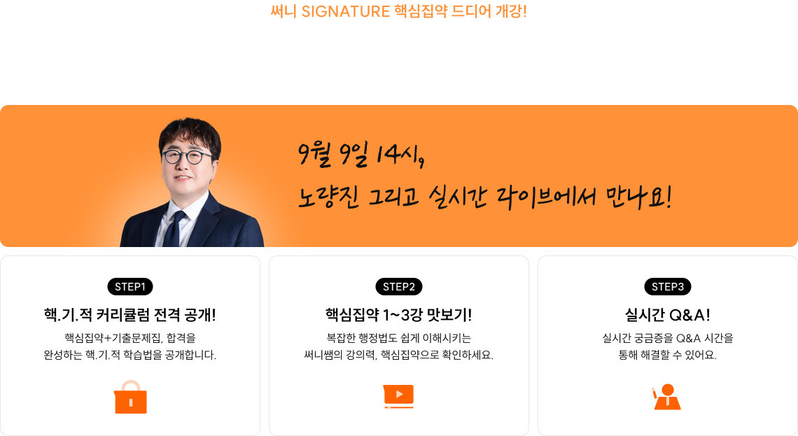 9월 9일 14시, 노량진 그리고 실시간 라이브에서 만나요!