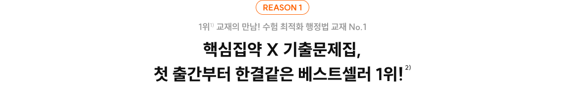 핵심집약 X 기출문제집,