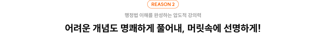 어려운 개념도 명쾌하게 풀어내, 머릿속에 선명하게!