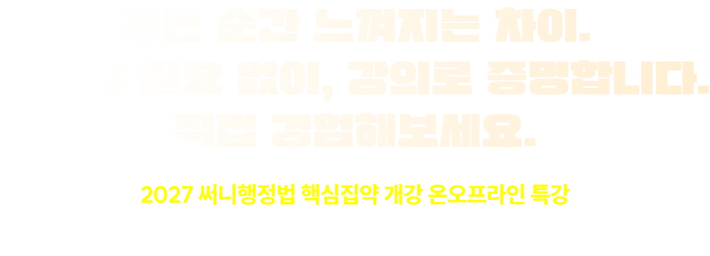 듣는 순간 느껴지는 차이. 설명할 필요 없이, 강의로 증명합니다. 직접 경험해보세요.