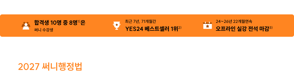 2027 써니행정법
