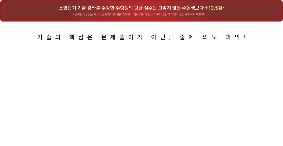 2027 소방단기 기출 대개강