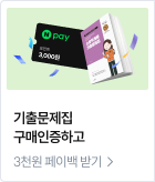 3천원 페이백 받기