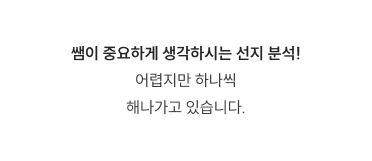 쌤이 중요하게 생각하시는 선지 분석! 어렵지만 하나씩 해나가고 있습니다.