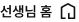 선생님 홈
