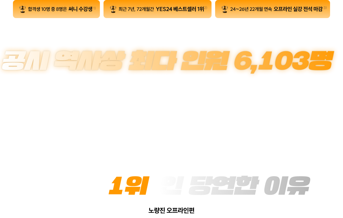 2027 핵심집약 특강