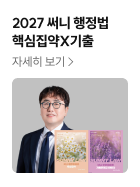 2027 써니 행정법 핵심집약