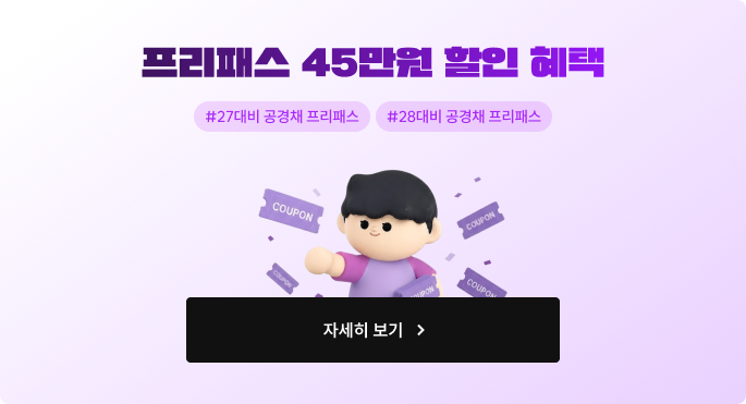 프리패스 40만원 할인 혜택