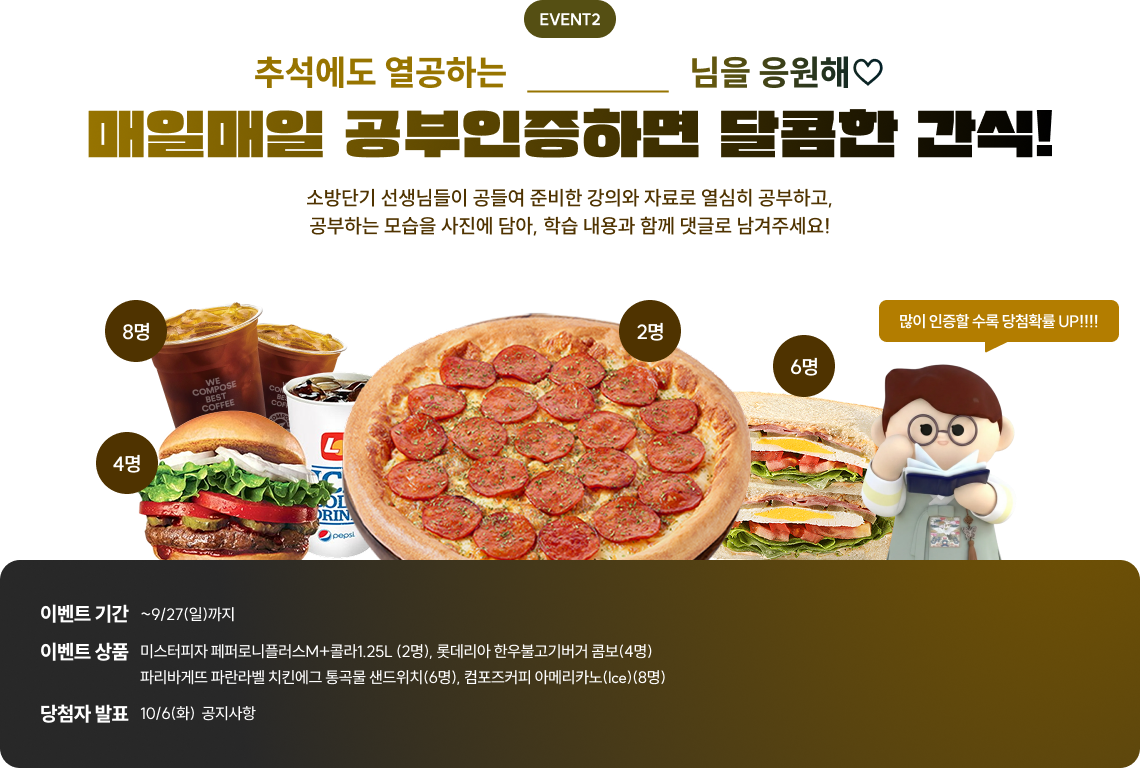 매일매일 공부인증하면 달콤한 간식!