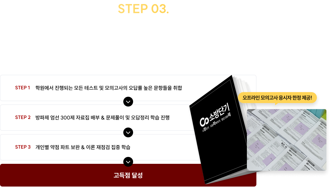 STEP 03. 방.파.제