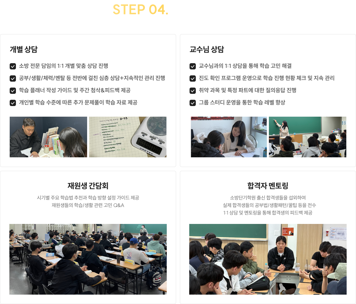 STEP 03. 방.파.제
