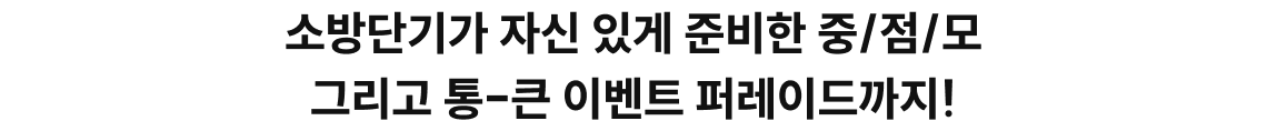 중간점검 모의고사 혜택