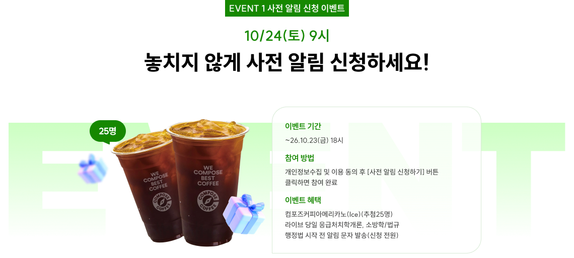 사전 알림 신청하면 커피