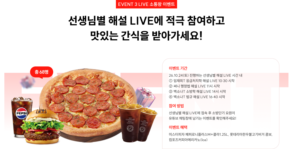 LIVE 소통왕 되면 피자
