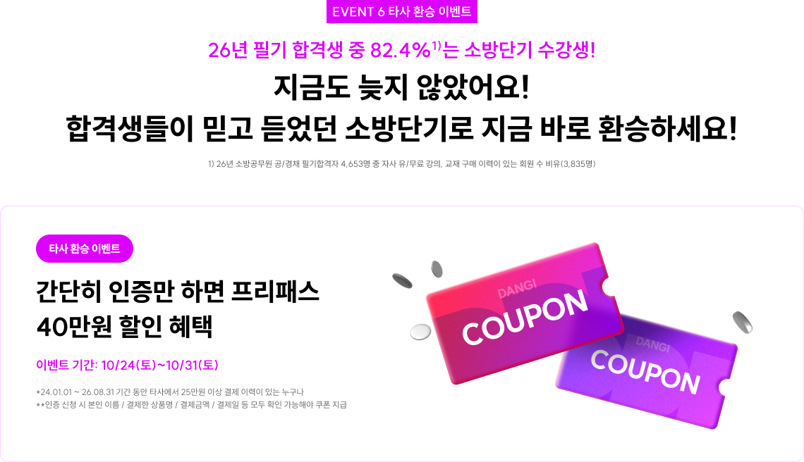 타사 환승하면 할인 쿠폰