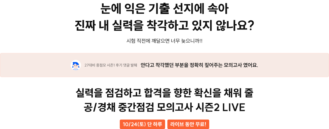 10/24(토) 단 하루 라이브 동안 무료