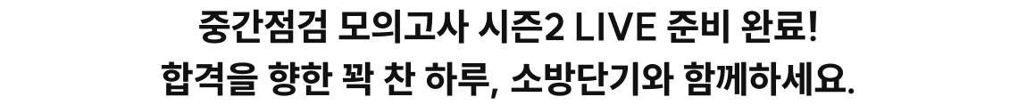 시즌2 LIVE 준비 완료