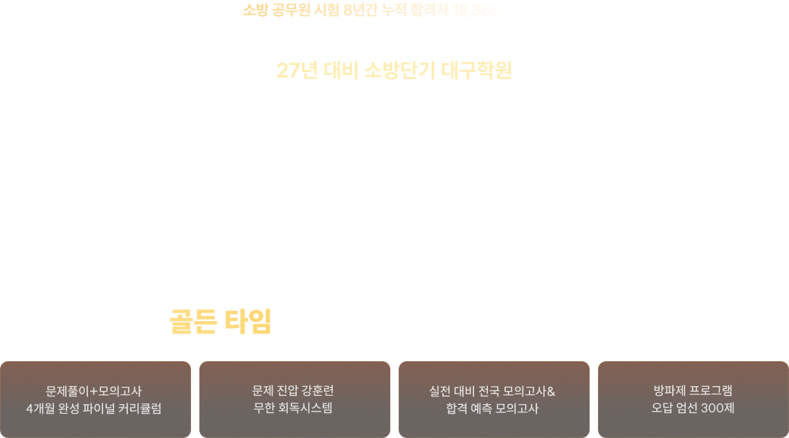 119 GOLDEN TIME