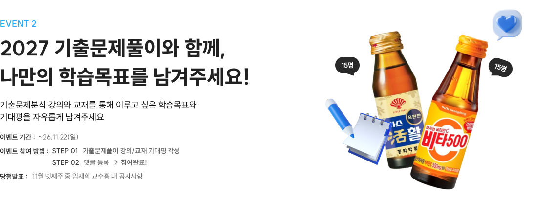 2027 기출문제풀이와 함께, 나만의 학습목표를 남겨주세요!