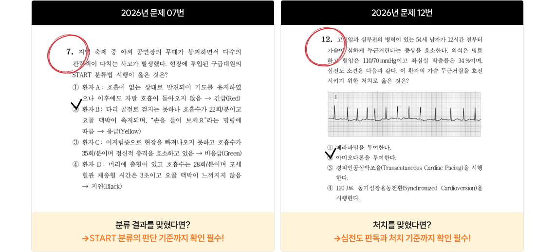 2026년 문제 12번