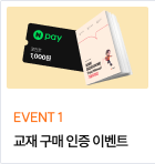 교재 구매 인증 이벤트