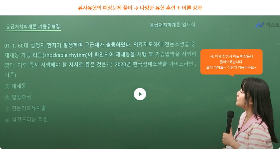 유사유형의 예상문제 풀이 → 다양한 유형 훈련 + 이론 강화