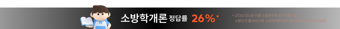 소방학개론