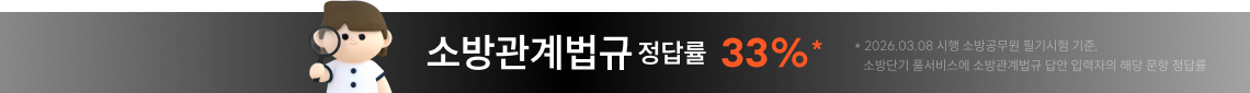 소방관계법규