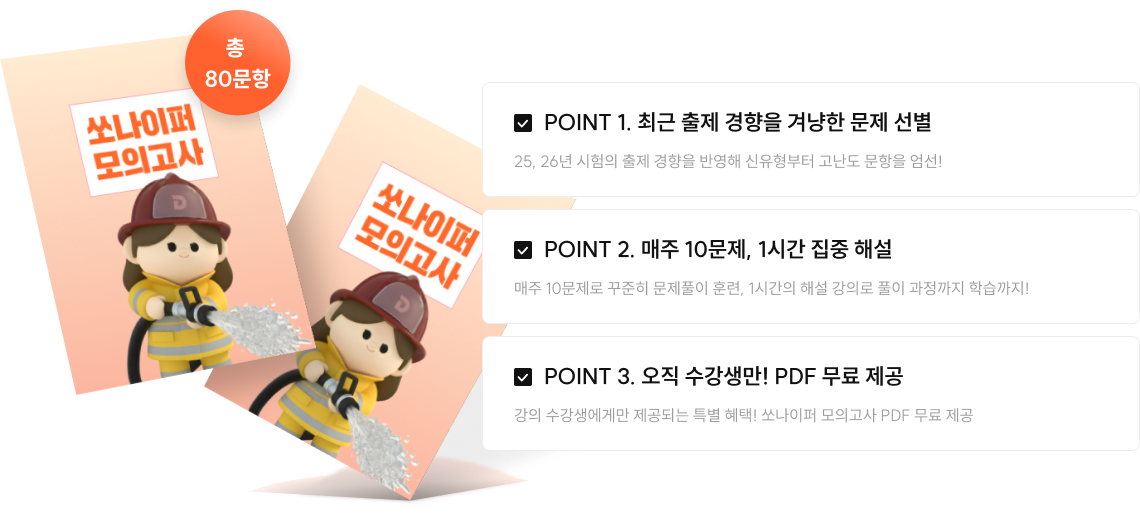총 80문항